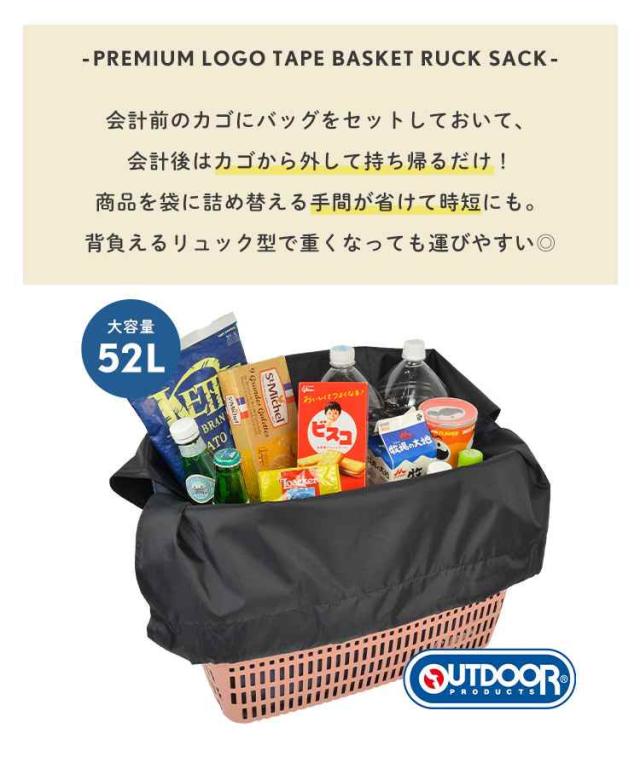 レジカゴバッグ アウトドア プロダクツ OUTDOOR PRODUCTS 保冷バッグ