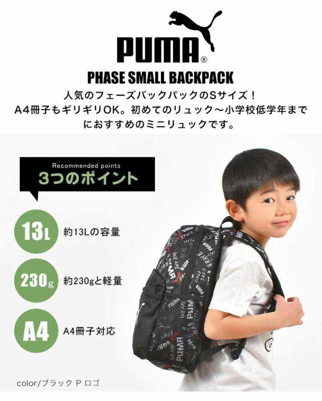 リュック キッズ 男の子 Puma プーマ ジュニア リュックサック キッズ 女の子 子供 通園 通学バッグ 13l 小学生 幼稚園 ブランド おの通販はau Pay マーケット Hauhau