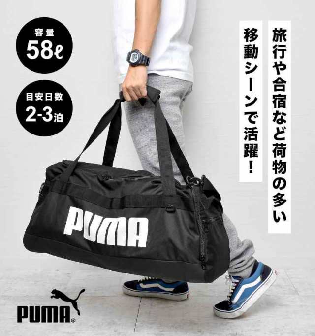 修学旅行 ボストンバッグ PUMA 2way - ボストンバッグ