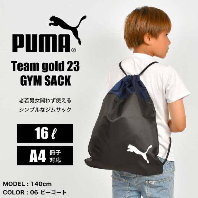 プーマ PUMA サッカー リュック リュックサック 黒 - バッグ