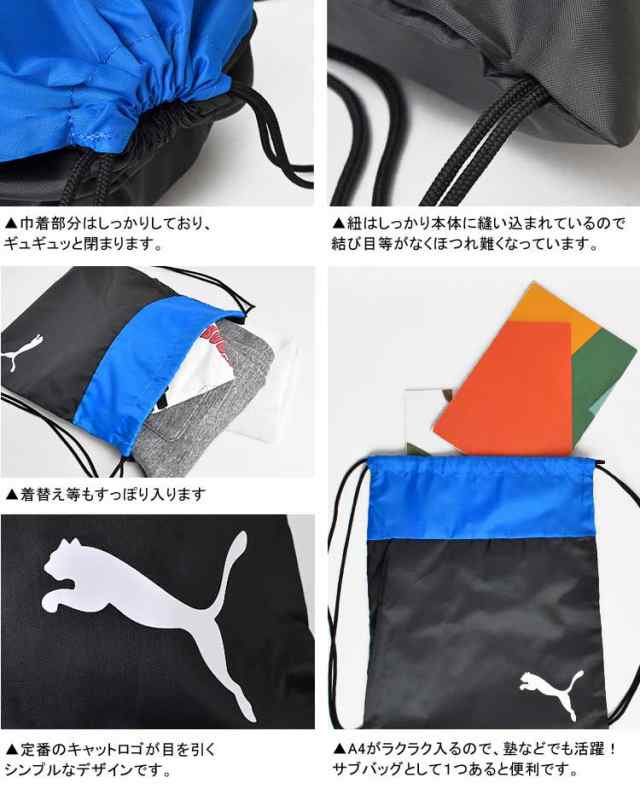 新品☆プーマ(PUMA) ナップサック チームゴール ジムサック