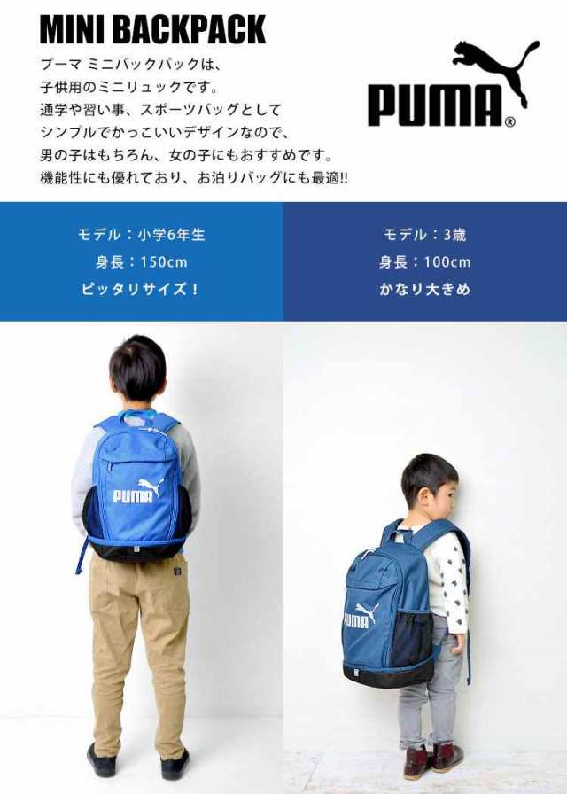 リュック Puma キッズ 男の子 バックパック 16l 女の子 プーマ 通学 通園 リュックサック 鞄 カバン バッグ かっこいい おしゃれ の通販はau Pay マーケット Hauhau