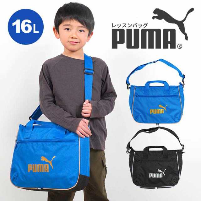 PUMA 小学生 レッスンバック - バッグ