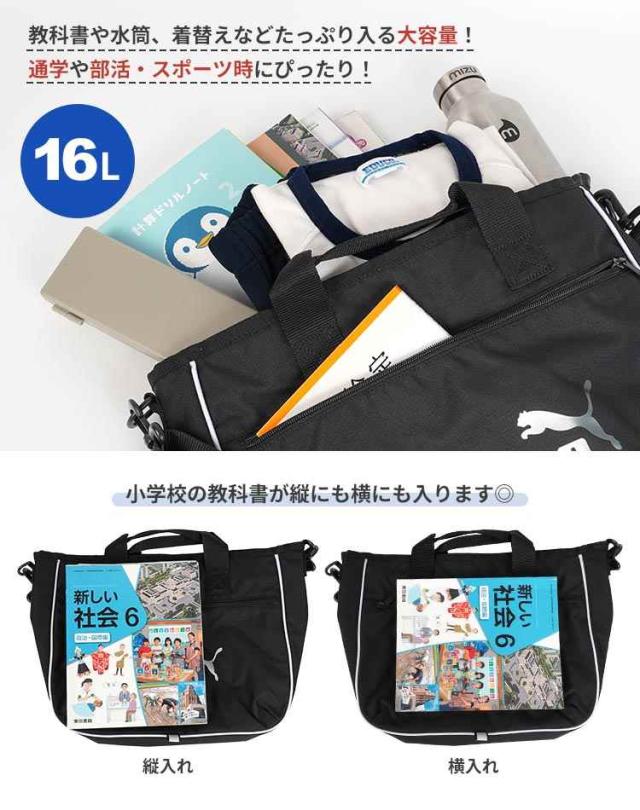 レッスンバッグ プーマ PUMA 男の子 小学生 子供 男子 中学生