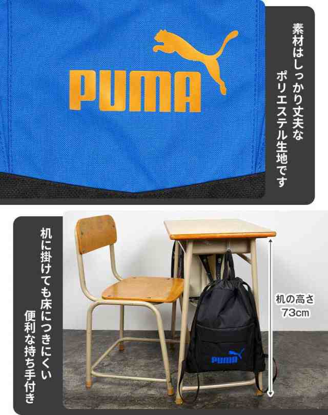 プーマ 体操服入れ 体操着袋 PUMA 男の子 黒 巾着袋