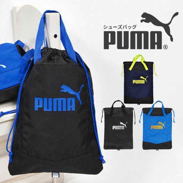 最新デザインの シューズバッグ PUMA シューズケース プーマ 079033
