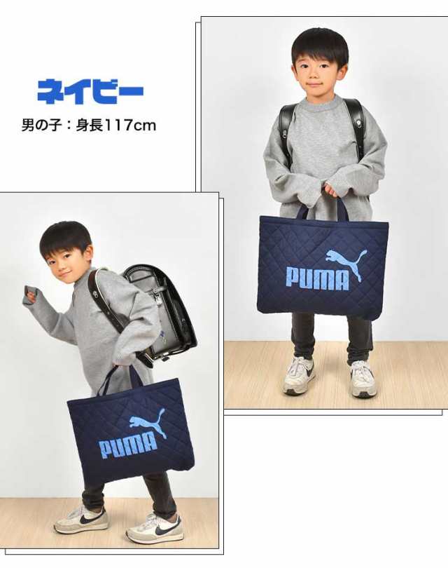 レッスンバッグ PUMA プーマ キルティング マチ付き 男の子 キッズ