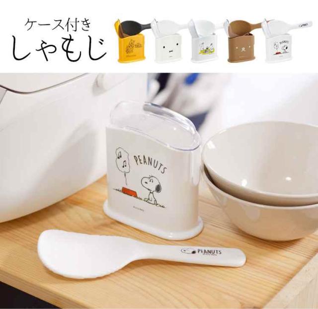 しゃもじ ケース付 プーさん Pooh スヌーピー Snoopy キャラクター 日本製 しゃもじ スタンド しゃもじ立て しゃもじスタンド フタ付 くの通販はau Pay マーケット Hauhau