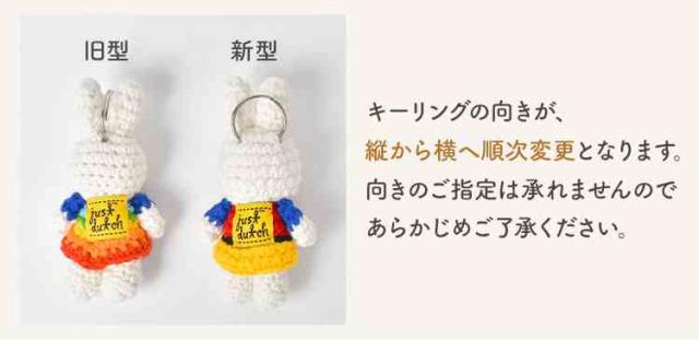 新品未使用ミッフィージャストダッチ・キーチェーン・ゴッホ真珠の耳飾り ジャストダッチ ミッフィー キーホルダー 名画 ミュージアムアウト