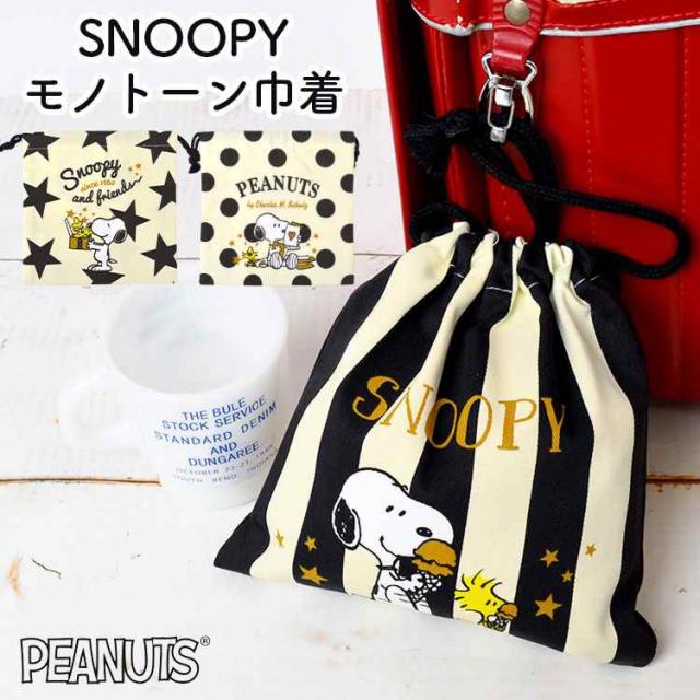 巾着 コップ入れ スヌーピー 巾着袋 小 コップ袋 女の子 男の子 幼稚園 保育園 通学 巾着ポーチ 小学生 巾着 ポーチ おしゃれ 小学校 給の通販はau Pay マーケット Hauhau