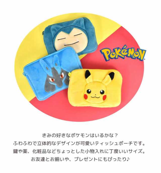 ポケットティッシュケース 子供 ポーチ ポケットティッシュポーチ