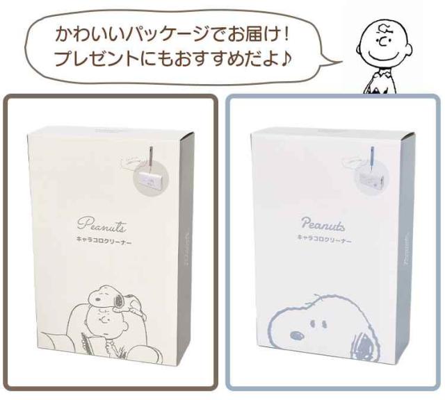 スヌーピー グッズ 大人 プレゼント おしゃれ コロコロクリーナー Snoopy Peanuts ピーナッツ かわいい キャラクター雑貨 ハンディクリーの通販はau Pay マーケット Hauhau