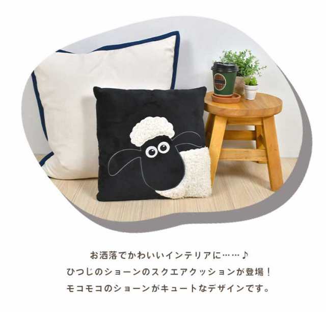 クッション ひつじのショーン ショーン かわいい おしゃれ ぬいぐるみ