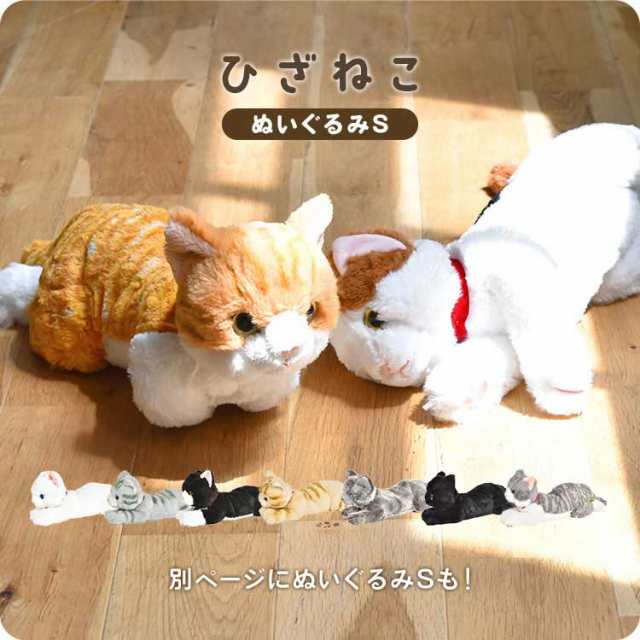 ぬいぐるみ 猫 リアル ひざねこ 極もふ スコティッシュフォールド ネコ