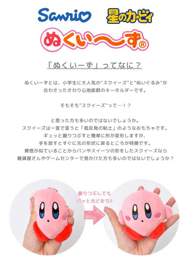 スクイーズ マイメロ ミッフィー カービィ ポチャッコ ポムポムプリン