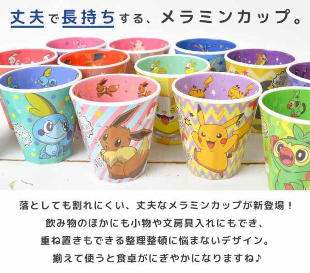 コップ 割れない プラスチック コップ 子供 270ml メラミンカップ ポケモン キャラクター プラコップ プラスチック カップ メラミン コッの通販はau Pay マーケット Hauhau