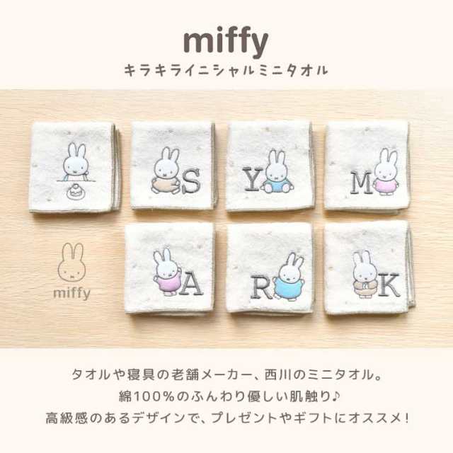 ハンドタオル かわいい タオルハンカチ イニシャル ミッフィー Miffy ミニタオル ハンカチ ふんわり やわらか おしゃれ シンプル 刺繍 レの通販はau Pay マーケット Hauhau