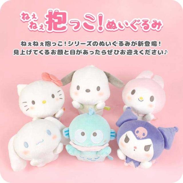 サンリオ ねぇねぇ抱っこ ぬいぐるみ キティちゃん ハローキティ
