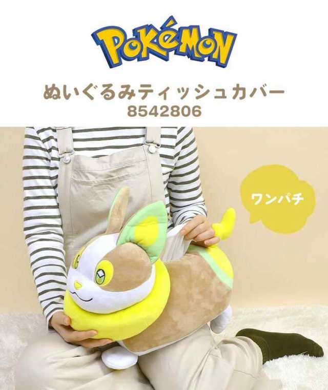 ティッシュケース ティッシュカバー ワンパチ ポケモン ティッシュボックスケース ポケットモンスター Pokemon おしゃれ かわいい キャラの通販はau Pay マーケット Hauhau