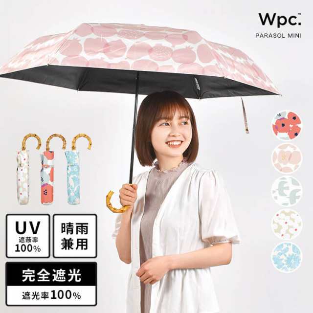 日傘 折りたたみ 完全遮光 超撥水 wpc 晴雨兼用 かわいい おしゃれ