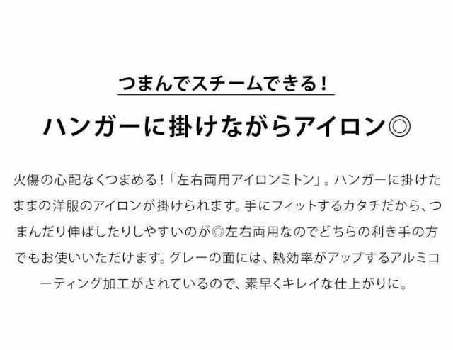 左右両用 アイロンミトン アルミコーティング加工 アイロン台 山崎実業 4034 アルミ アイロンマット 省スペース コンパクト 部分掛け  平の通販はau PAY マーケット - hauhau