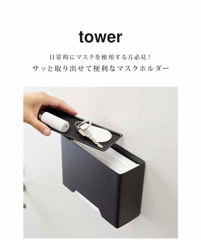 マスク 収納 マスク収納ケース マスクホルダー マスク入れ マグネット Tower タワー マスクケース Masks くっつく 玄関 鼻炎 花粉症 マスの通販はau Pay マーケット Hauhau