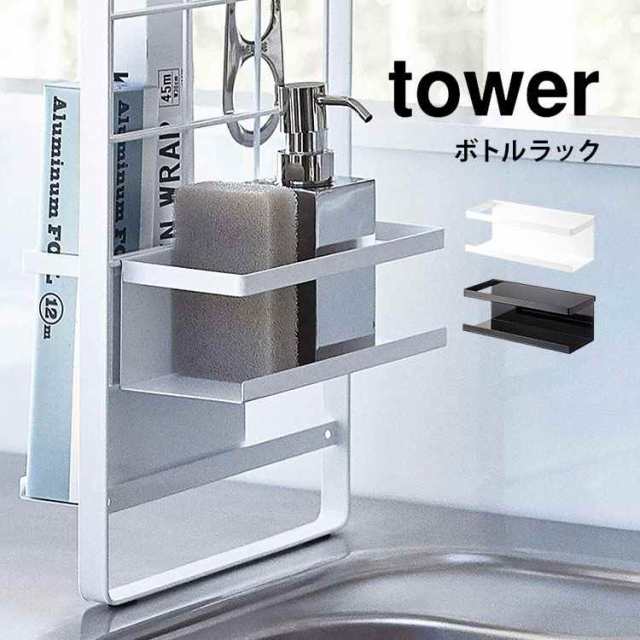 おすすめ特集 山崎実業 TOWER タワー 洗剤ボトル キッチンスポンジホルダー