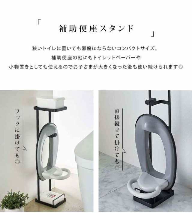 山崎実業 補助便座収納 プレート 4439 補助便座スタンド ホワイト トイレ収納 おまる 吊り下げ