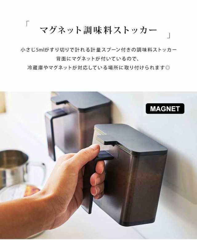 調味料入れ おしゃれ 調味料ストッカー タワー 山崎実業 マグネット 保存容器 塩 砂糖 Tower ホワイト ブラック 収納 磁石 壁付け シンプの通販はau Pay マーケット Hauhau