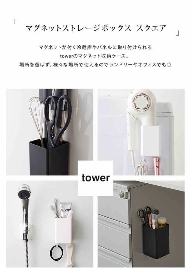 キッチン収納 小物 便利グッズ ストレージボックス スクエア タワー Tower マグネット 壁面収納 磁石 ペン立て キッチンツール立て キッの通販はau Pay マーケット Hauhau