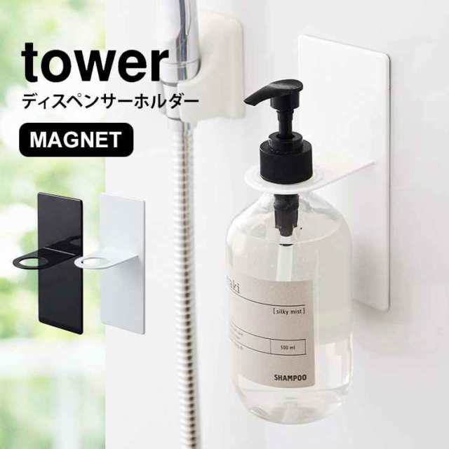 ディスペンサー ホルダー マグネット タワー tower 磁石 吊り下げ