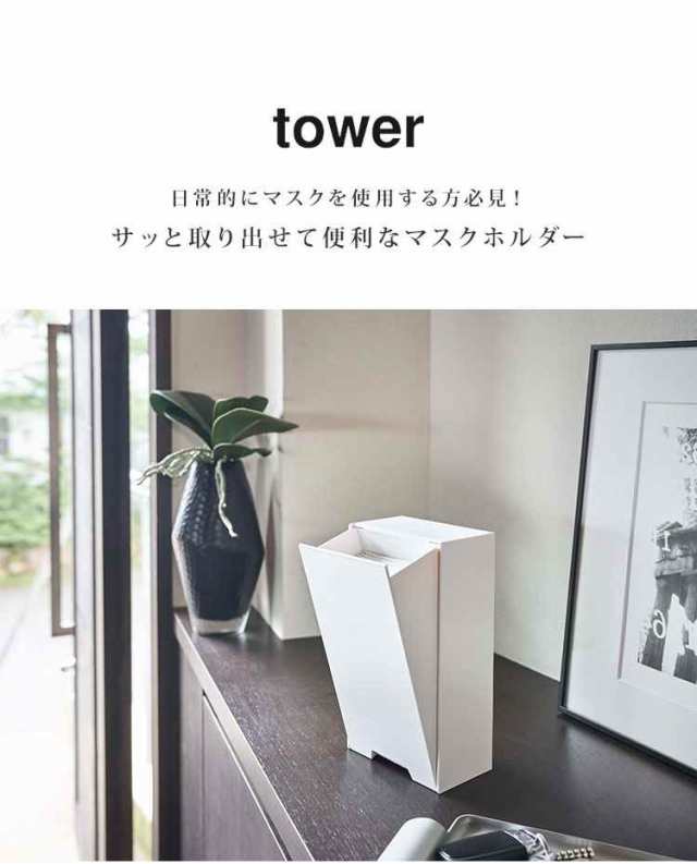 マスク 収納 マスク収納ケース マスクホルダー マスク入れ スリム 2way マグネット tower タワー 縦型 マスクケース masks くっつく  玄関の通販はau PAY マーケット - hauhau