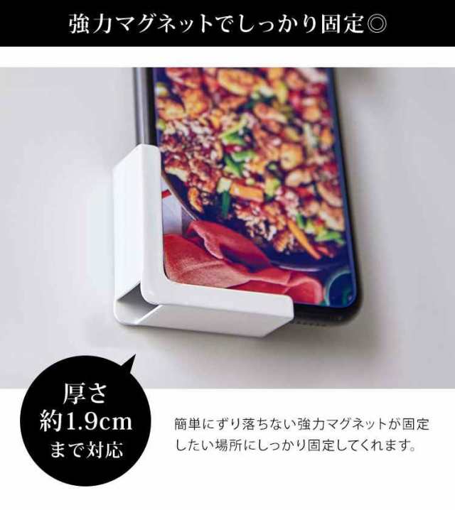 マグネット タブレットホルダー スマホホルダー タワー 山崎実業 tower 磁石 ホルダー キッチン 冷蔵庫 スマホ置き スマートフォン  シンの通販はau PAY マーケット - hauhau