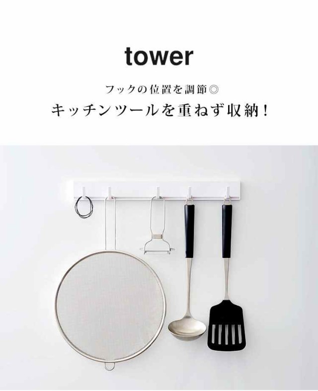 キッチンツールフック マグネット キッチン フック タワー Tower 可動式 動く 幅調節 収納 磁石 整理 キッチンツールハンガー おしゃれ の通販はau Pay マーケット Hauhau