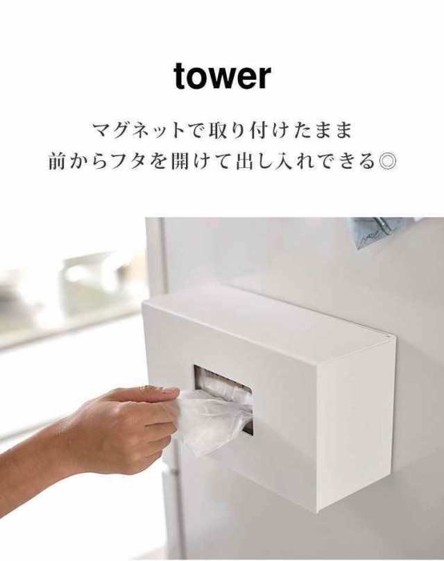 タワー マグネット キッチン収納 ボックス ストッカー L ポリ袋 収納 tower 山崎実業 ペーパーホルダー ケース 磁石 キッチン用品 便利  の通販はau PAY マーケット - hauhau