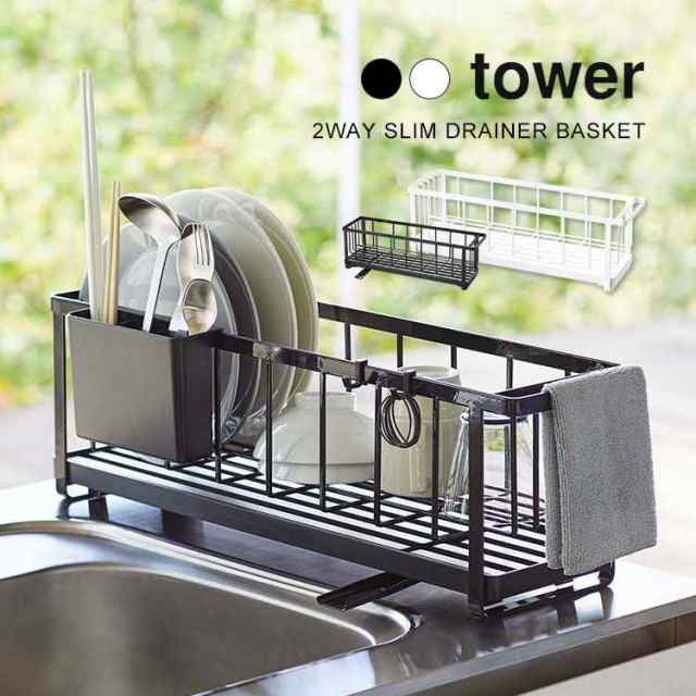 水切り スリム 15cm シンク上 水切りかご 水切りラック キッチン タワー Tower 2way ワイヤー水切り 山崎実業 Yamazaki シンプル 新生活 の通販はau Pay マーケット Hauhau