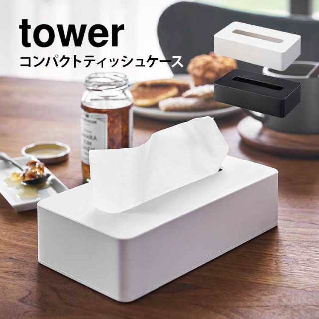 ティッシュケース コンパクト ソフトパック 山崎実業 タワー Tower ティッシュボックス コンパクトティッシュケース おしゃれ シンプル の通販はau Pay マーケット Hauhau