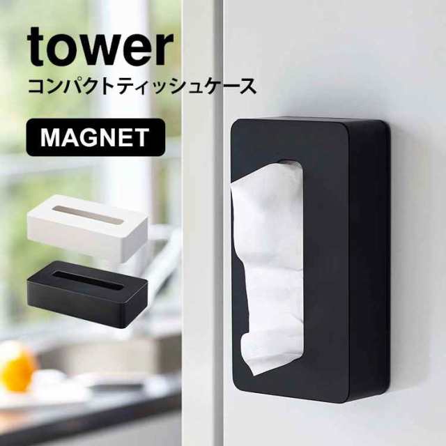 ティッシュケース コンパクト マグネット ソフトパック 山崎実業 タワー tower ティッシュボックス マグネットコンパクトティッシュケーの通販はau  PAY マーケット - hauhau