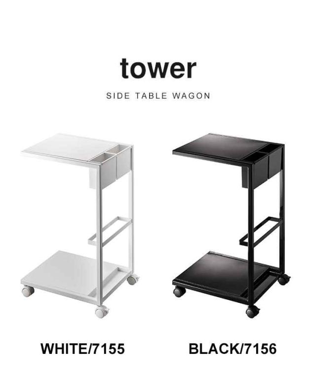 サイドテーブル キャスター おしゃれ 収納 テーブル tower