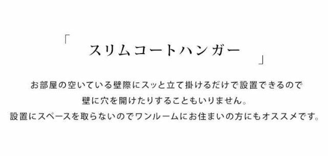 コートハンガー スリム おしゃれ 北欧 タワー tower 玄関 狭い ハンガーラック 省スペース 壁掛けスタンド 山崎実業 スタイリッシュ  モダの通販はau PAY マーケット - hauhau