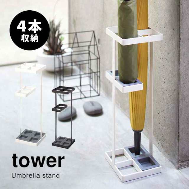 傘立て おしゃれ 北欧 スリム Tower タワー かさ立て 傘たて かさたて アンブレラスタンド シンプル Umbrella Stand 折りたたみ対応 ホワの通販はau Pay マーケット Hauhau