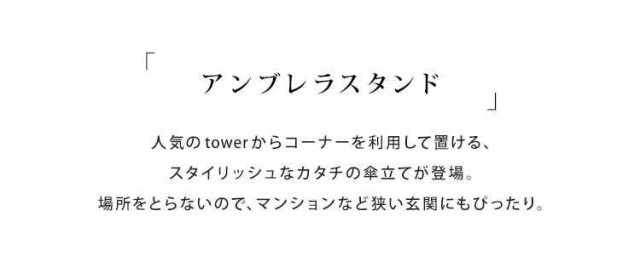 傘立て おしゃれ 北欧 スリム Tower タワー かさ立て 傘たて かさたて アンブレラスタンド シンプル Umbrella Stand 折りたたみ対応 ホワの通販はau Pay マーケット Hauhau