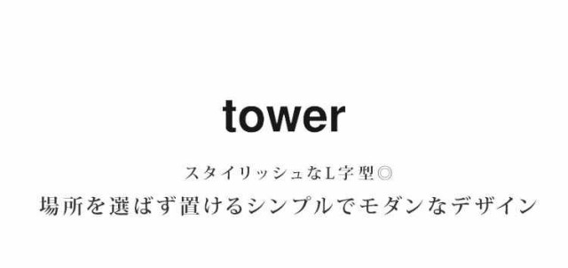 コートハンガー スリム おしゃれ 北欧 タワー tower 玄関 狭い ハンガーラック 省スペース 壁掛けスタンド 山崎実業 スタイリッシュ  モダの通販はau PAY マーケット - hauhau