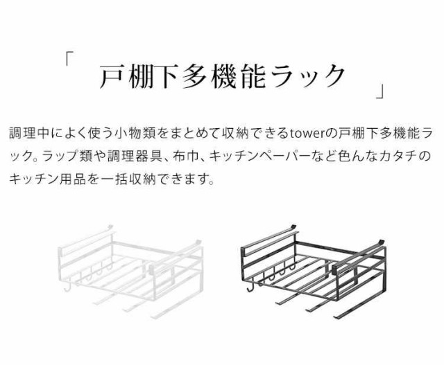 山崎実業　tower 戸棚下多機能ラック タワー ラップラック