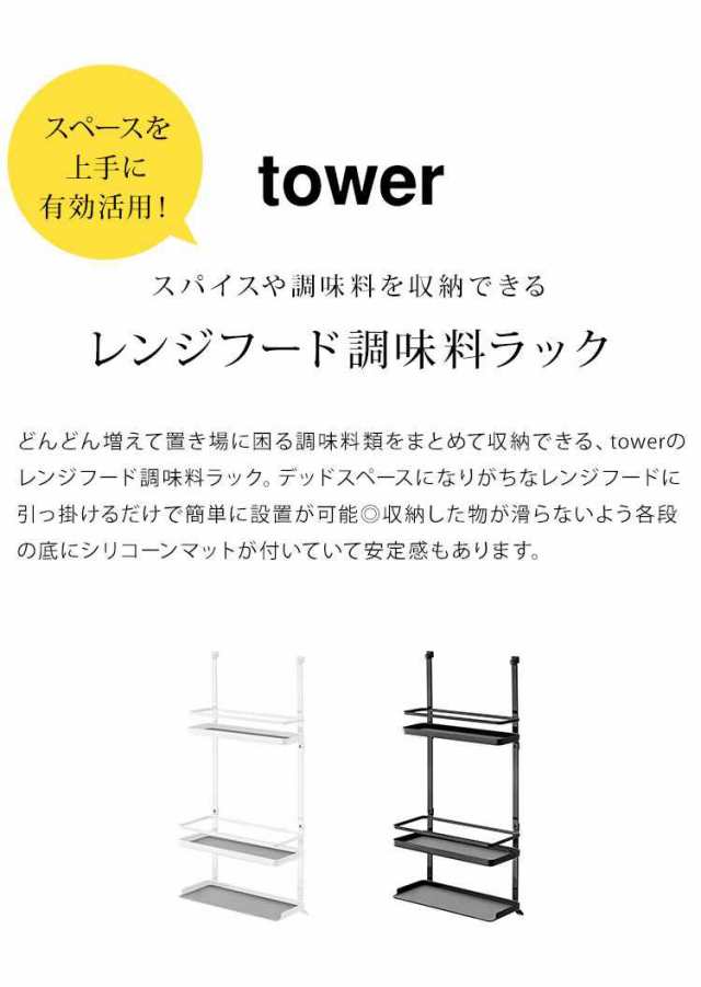 レンジフード 調味料ラック tower 山崎実業 タワー キッチン 収納