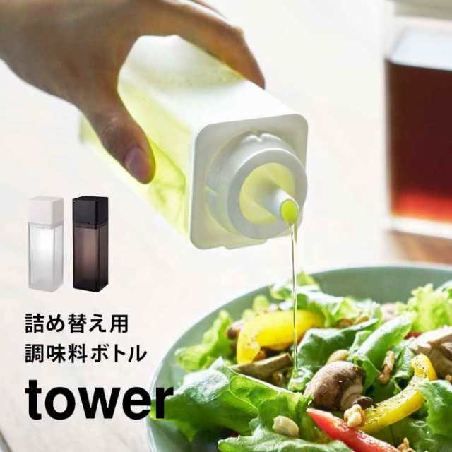 調味料入れ 液体 詰め替え調味料ボトル タワー 山崎実業 Tower オイルボトル 調味液ボトル みりん ドレッシング 油 醤油 酒 サラダ油 入の通販はau Pay マーケット Hauhau