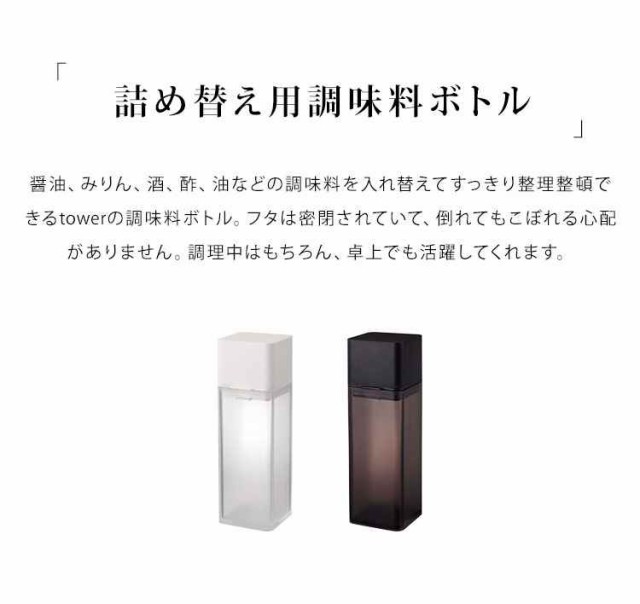 調味料入れ 液体 詰め替え調味料ボトル タワー 山崎実業 Tower オイルボトル 調味液ボトル みりん ドレッシング 油 醤油 酒 サラダ油 入の通販はau Pay マーケット Hauhau 調味料入れ 液体 詰め替え調味料ボトル タワー 山崎実業 Tower オイルボトル 調味液ボトル みりん ドレッシング 油 醤油 酒 サラダ油 入の通販はau Pay マーケット Hauhau
