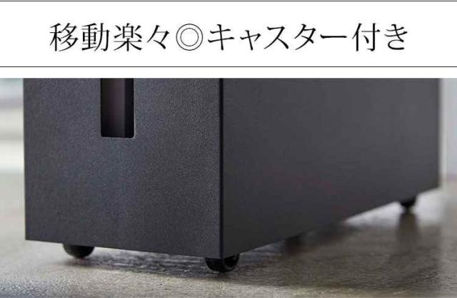 キャスター付きケーブル収納ラック 山崎実業 コードケース