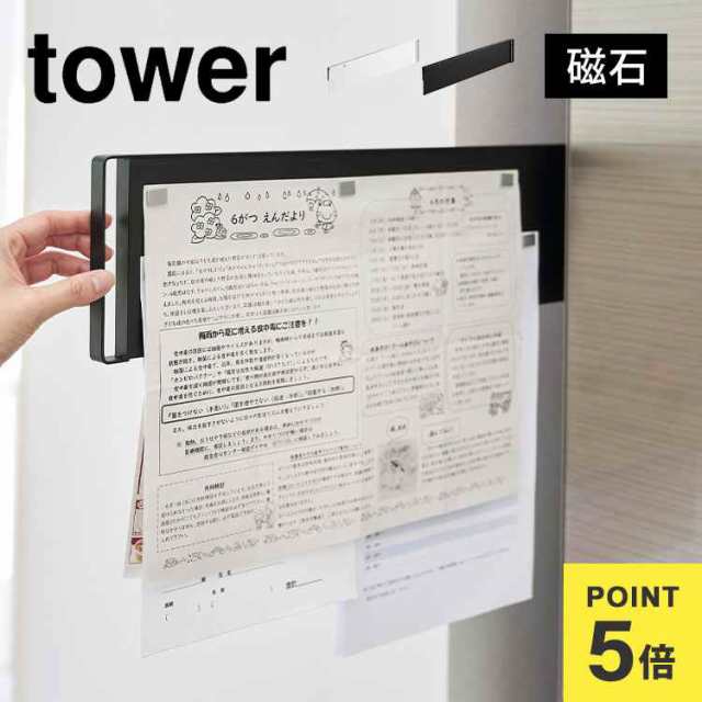 山崎実業 マグネット冷蔵庫横隠せるスライドスチールパネル タワー 1859 1860 tower ボード プリント 連絡 収納 チラシ おたより 献立表 貼れる 壁面 シンプル コンパクト 浮かせる おしゃれ 壁掛け 隙間収納 整理整頓 マグネットボード 便利 隠れる キッチン 台の通販は