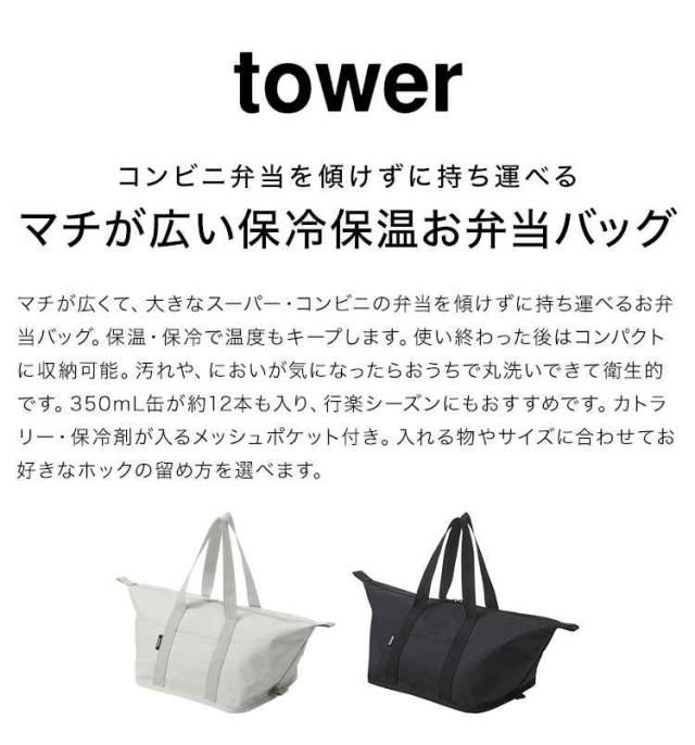 山崎実業 スーパー・コンビニ弁当がそのまま入る洗えるお弁当バッグ